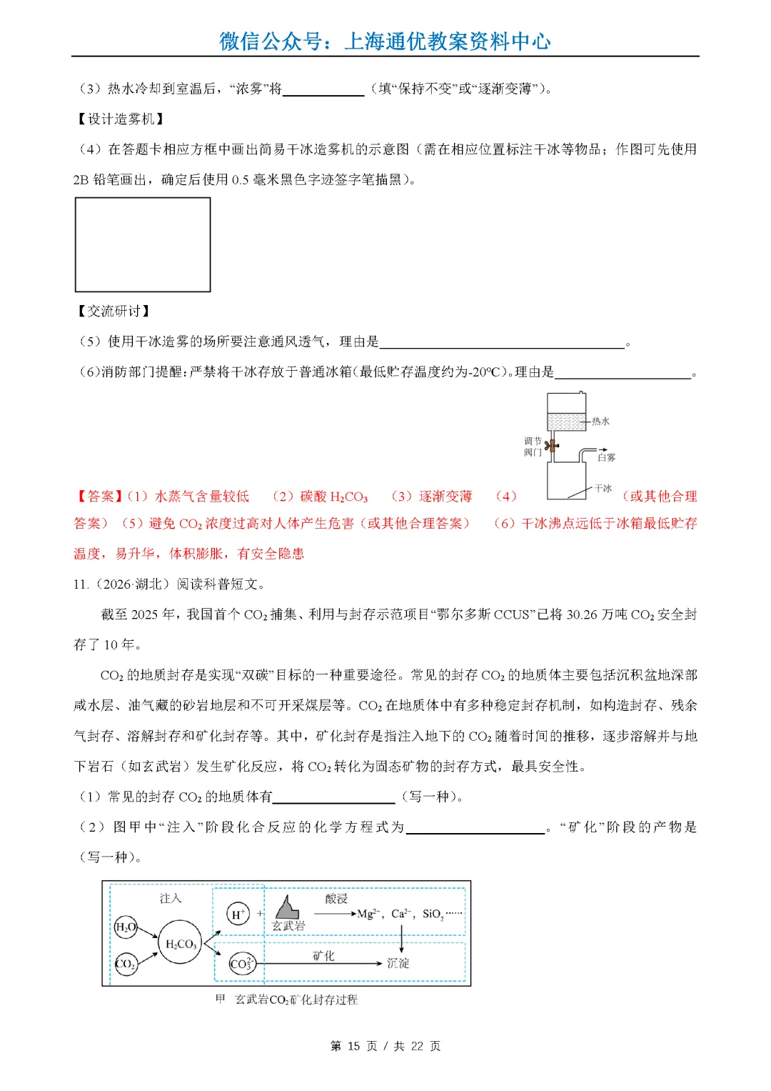 【暑期化学】2026全国中考真题汇编-物质的变化与性质&空气氧气二氧化碳-第16张图片-四季读书网