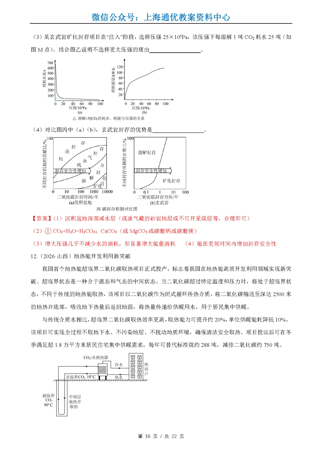 【暑期化学】2026全国中考真题汇编-物质的变化与性质&空气氧气二氧化碳-第17张图片-四季读书网