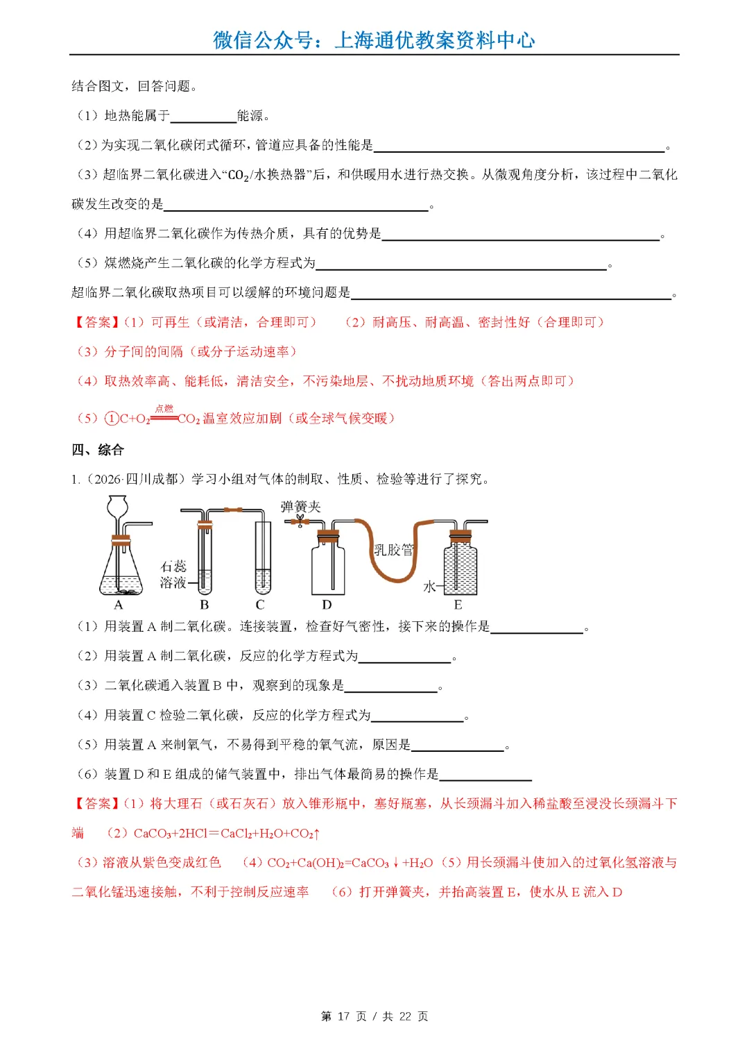 【暑期化学】2026全国中考真题汇编-物质的变化与性质&空气氧气二氧化碳-第18张图片-四季读书网
