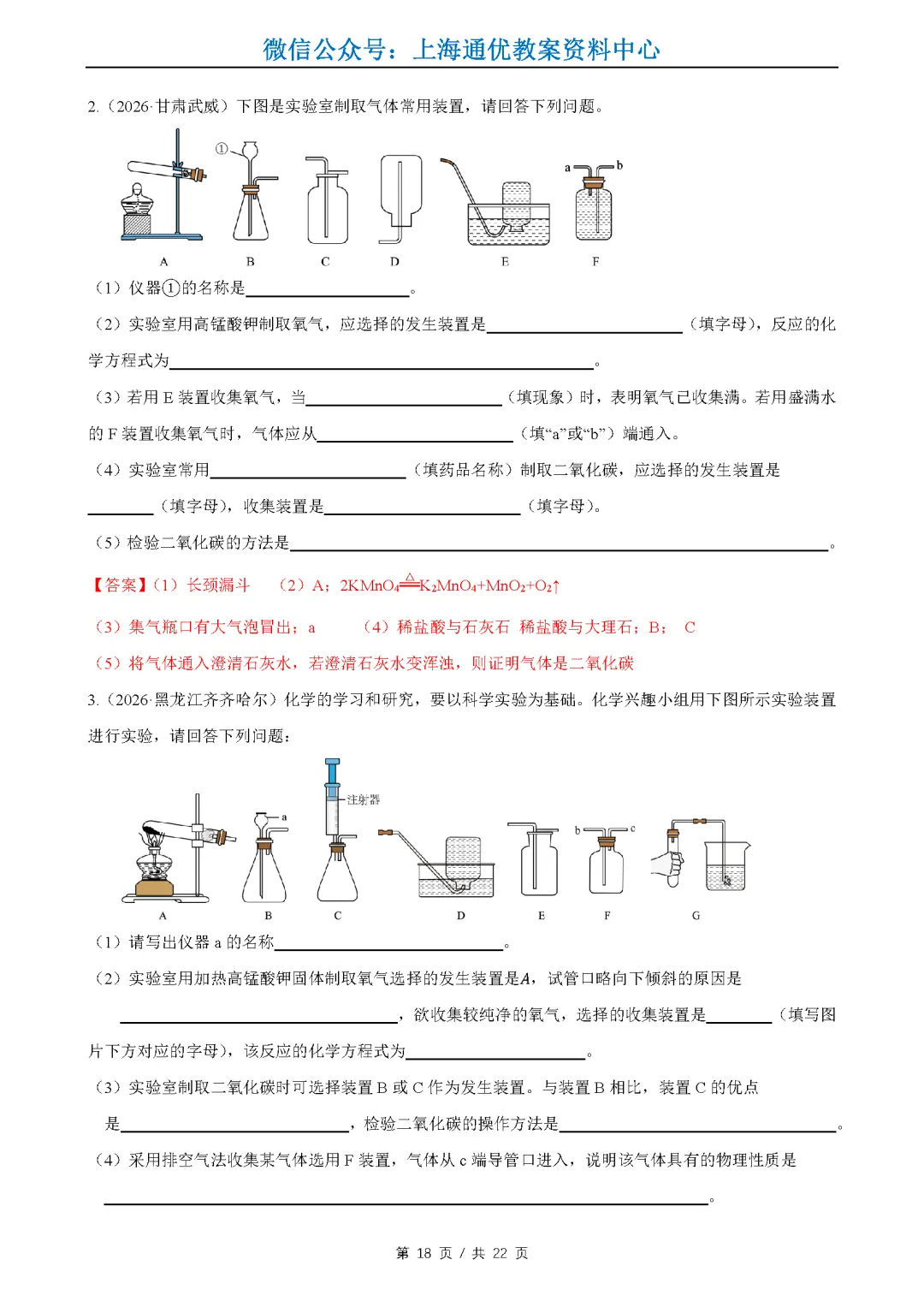 【暑期化学】2026全国中考真题汇编-物质的变化与性质&空气氧气二氧化碳-第19张图片-四季读书网