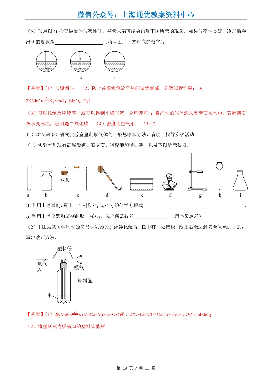 【暑期化学】2026全国中考真题汇编-物质的变化与性质&空气氧气二氧化碳-第20张图片-四季读书网