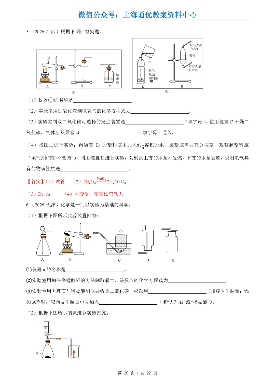 【暑期化学】2026全国中考真题汇编-物质的变化与性质&空气氧气二氧化碳-第21张图片-四季读书网