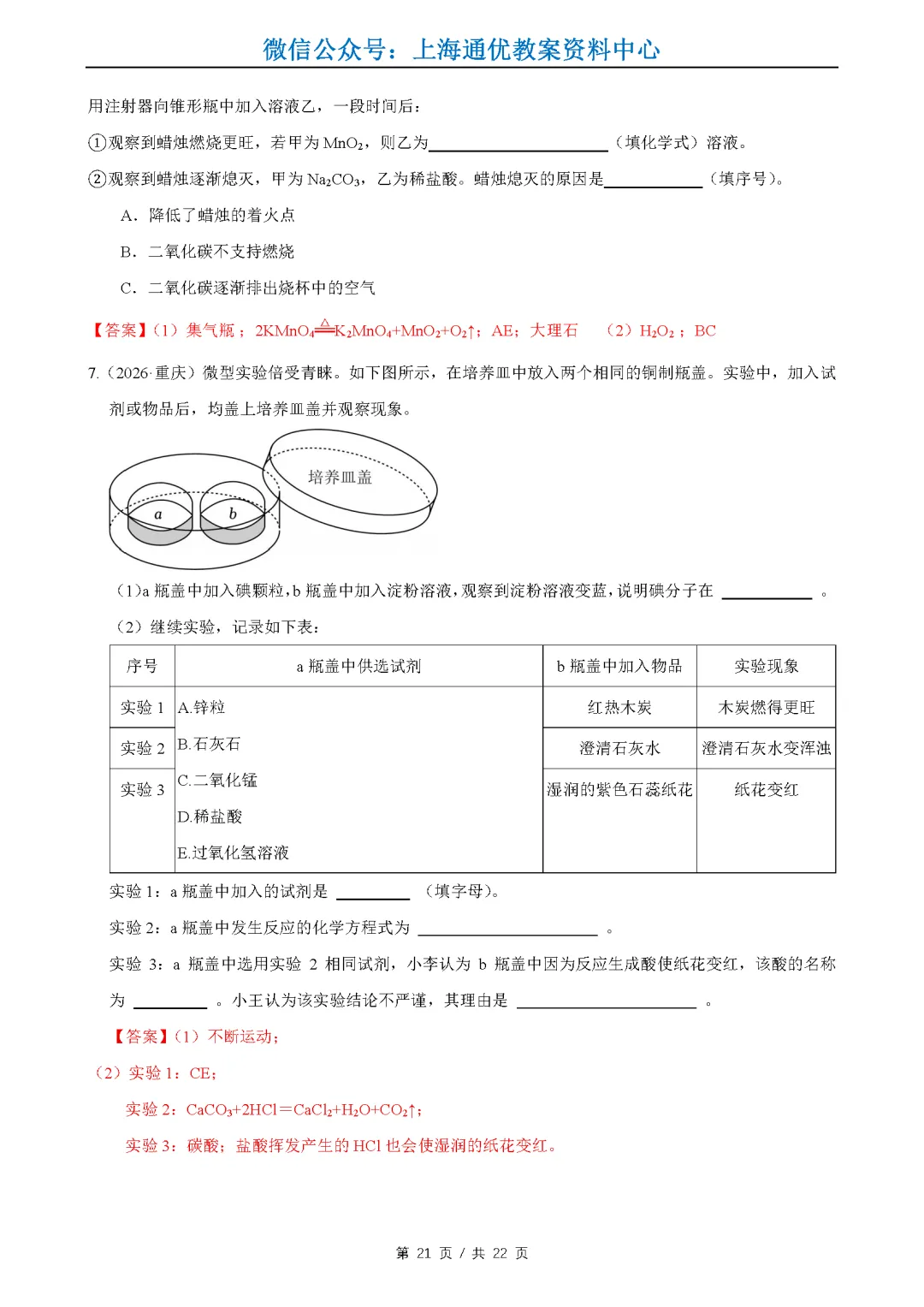 【暑期化学】2026全国中考真题汇编-物质的变化与性质&空气氧气二氧化碳-第22张图片-四季读书网