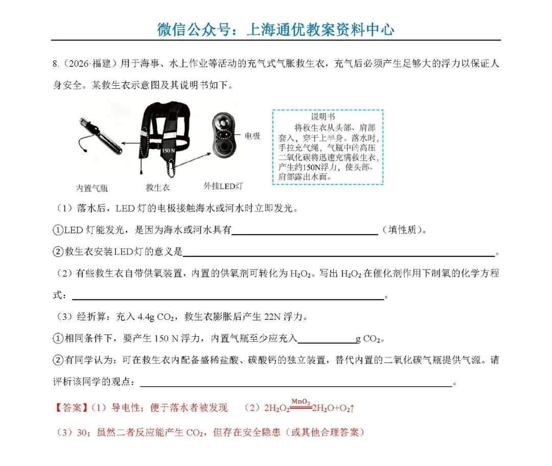 【暑期化学】2026全国中考真题汇编-物质的变化与性质&空气氧气二氧化碳-第23张图片-四季读书网