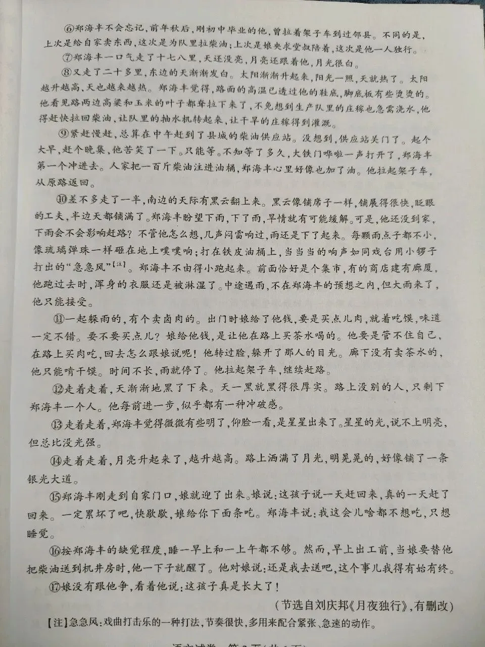 中考语文阅读理解提分攻略 | 反复出现的景物描写有何作用?-第2张图片-四季读书网