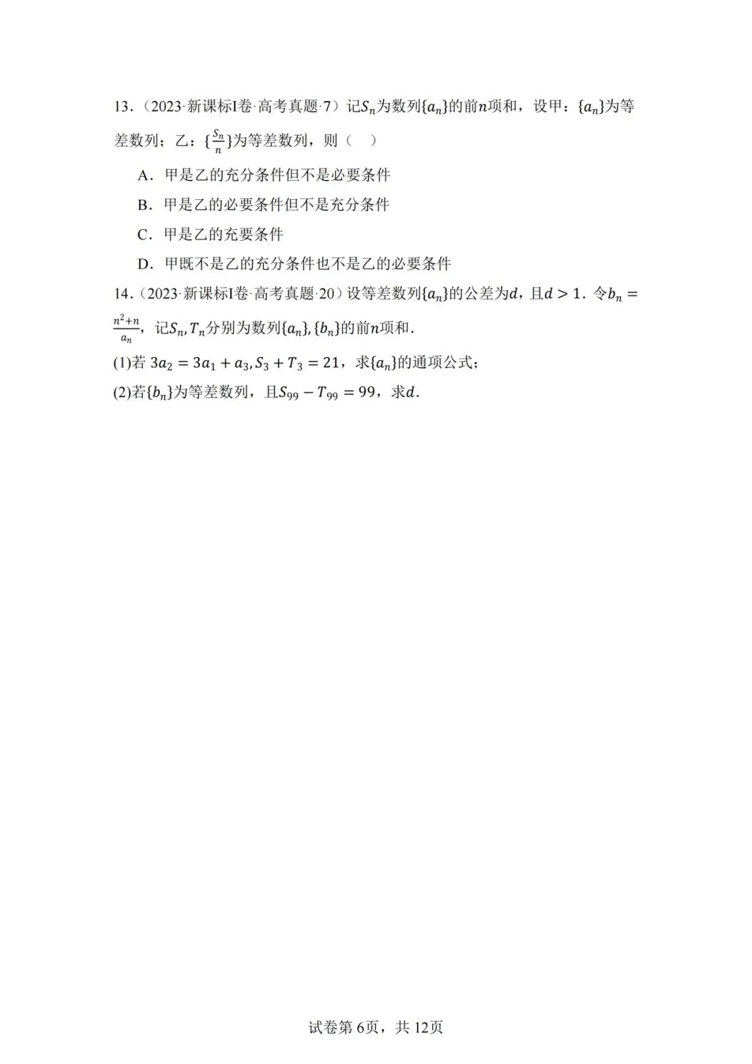 高考数列近 5 年真题已出!数列必考解题模板全拆解,有电子版可以下载打印.-第6张图片-四季读书网 高考数列近 5 年真题已出!数列必考解题模板全拆解,有电子版可以下载打印.-第6张图片-四季读书网