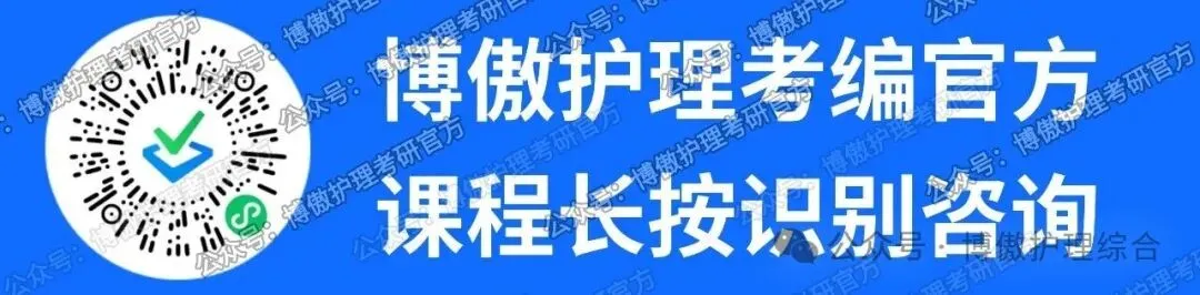 护理考编每日真题-Day106(7页)-第2张图片-四季读书网 护理考编每日真题-Day106(7页)-第2张图片-四季读书网