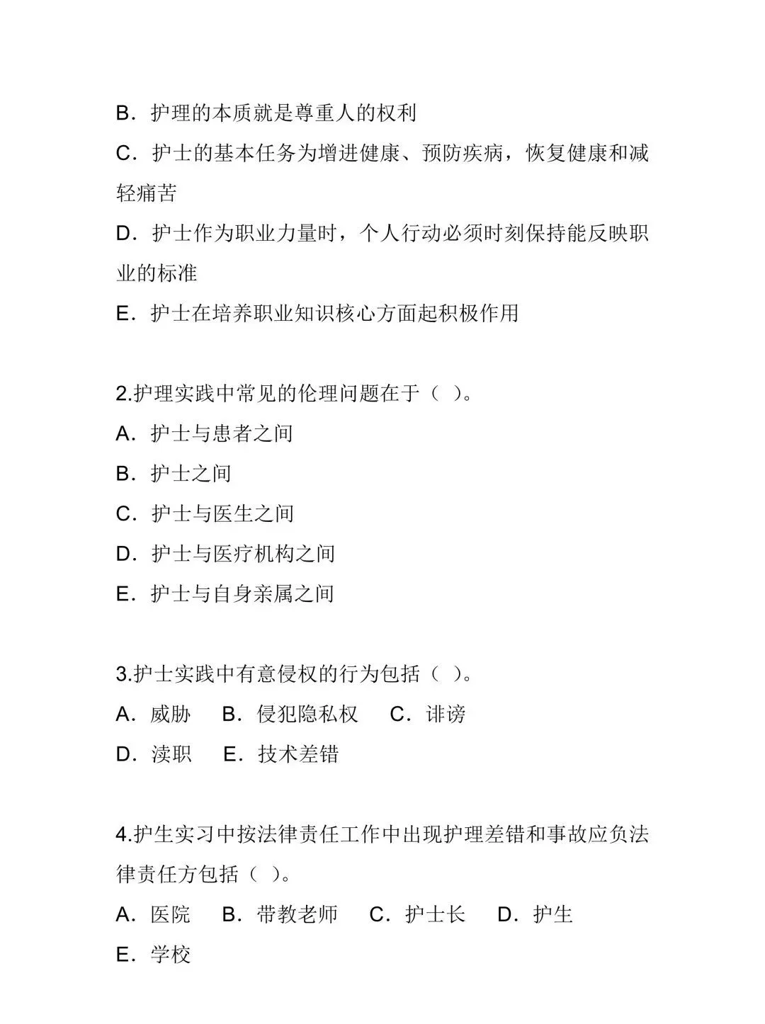 护理考编每日真题-Day106(7页)-第4张图片-四季读书网 护理考编每日真题-Day106(7页)-第4张图片-四季读书网