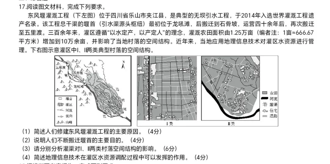 【真题分析】2026年湖南卷第17题:东风堰水利工程之思-第1张图片-四季读书网