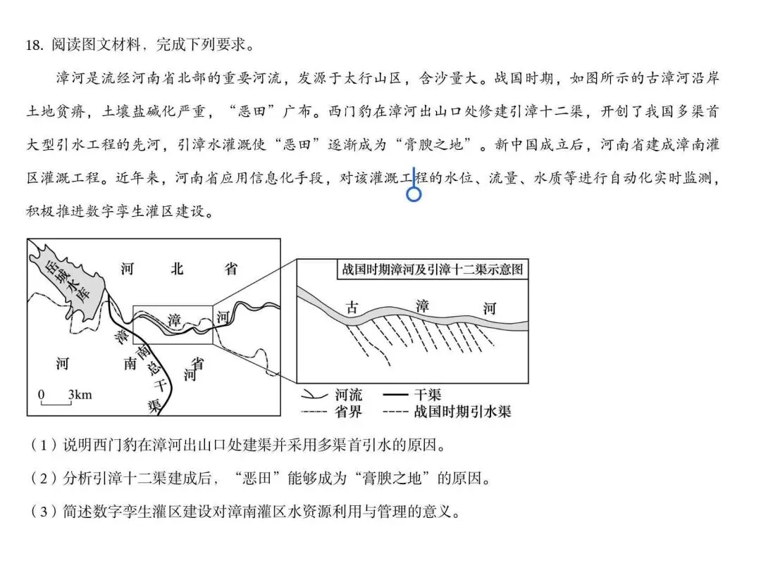 【真题分析】2026年湖南卷第17题:东风堰水利工程之思-第3张图片-四季读书网