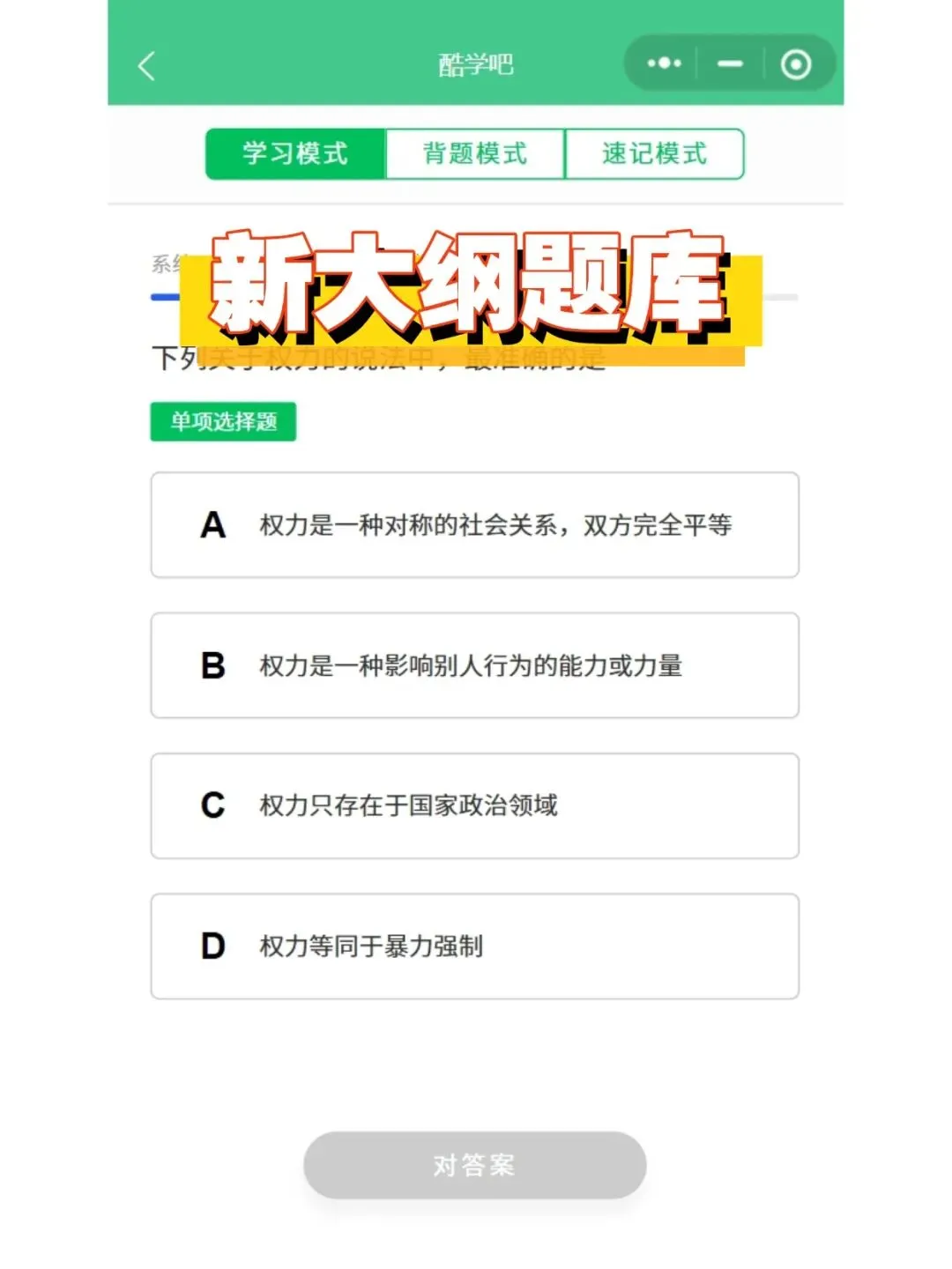 自考00277行政管理学五色笔记,历年真题,考前十页纸,知识点手册,核心讲义,核心母题,黄金考点,思维导图备考资料新大纲刷题库软件-第5张图片-四季读书网