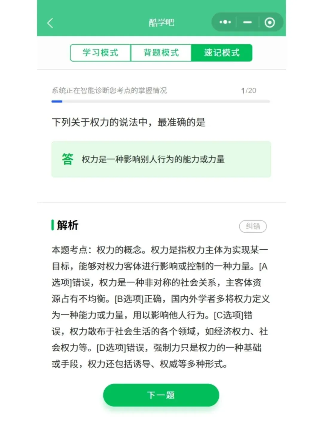 自考00277行政管理学五色笔记,历年真题,考前十页纸,知识点手册,核心讲义,核心母题,黄金考点,思维导图备考资料新大纲刷题库软件-第6张图片-四季读书网