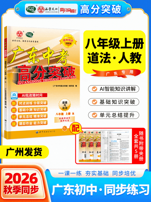 中考考点!26秋九上道法新教材核心时政术语!-第4张图片-四季读书网 中考考点!26秋九上道法新教材核心时政术语!-第4张图片-四季读书网