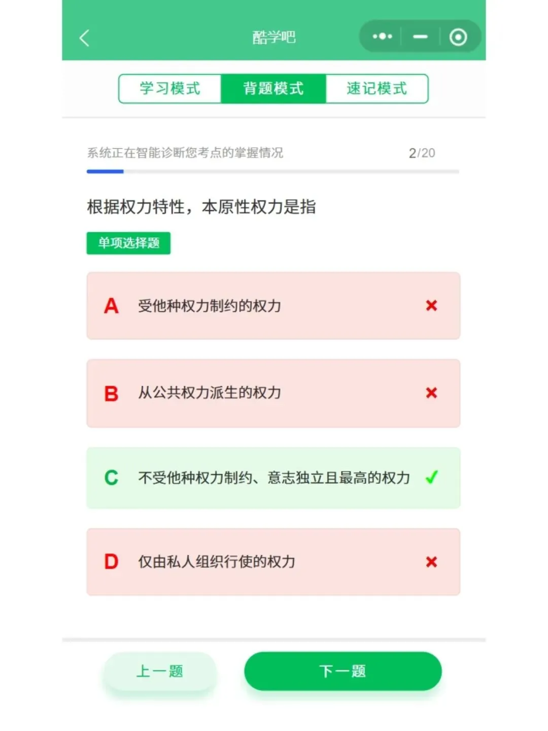 自考00277行政管理学五色笔记,历年真题,考前十页纸,知识点手册,核心讲义,核心母题,黄金考点,思维导图备考资料新大纲刷题库软件-第7张图片-四季读书网