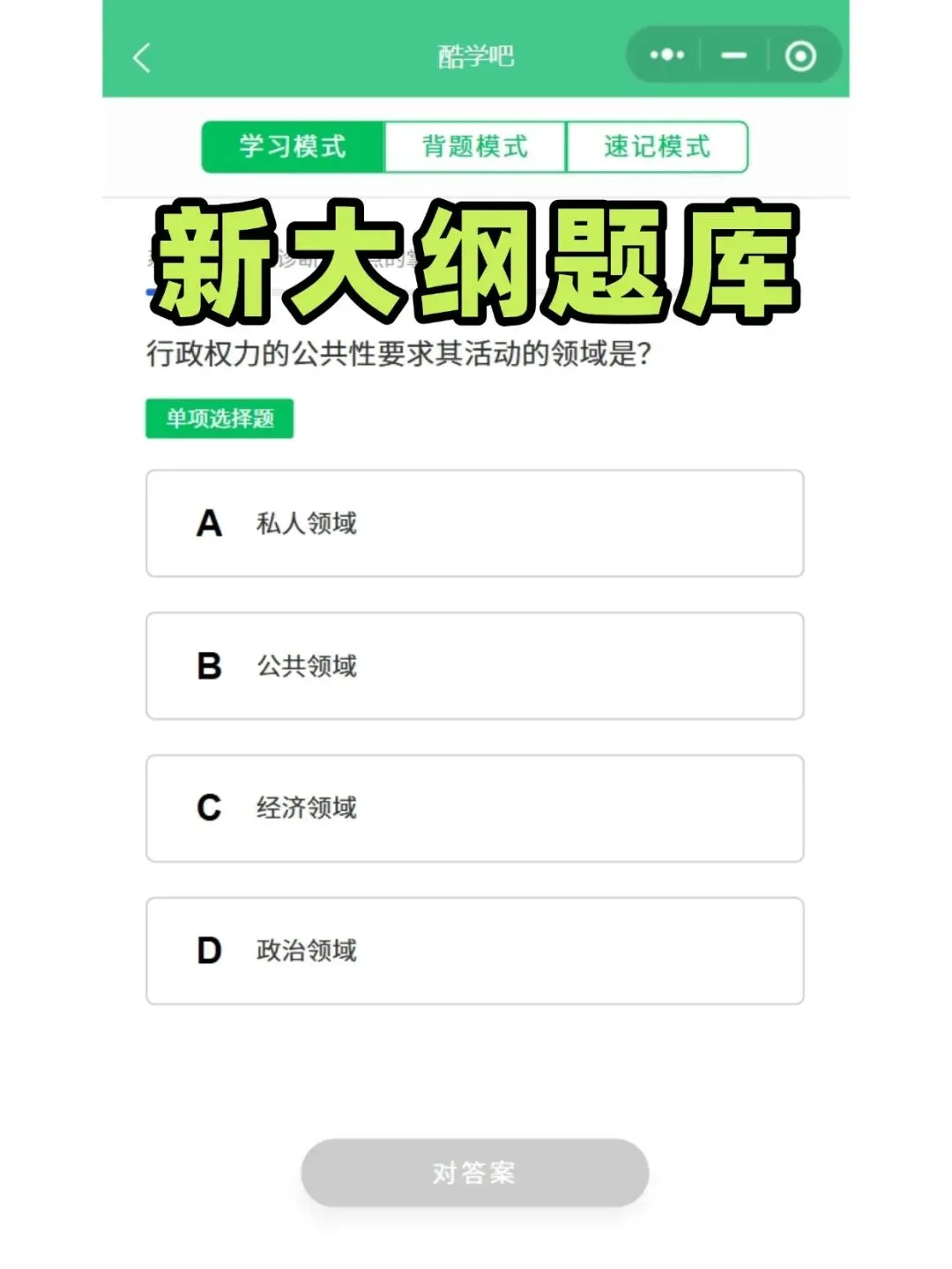 自考00277行政管理学历年真题,考前十页纸,五色笔记,知识点手册,核心讲义,核心母题,黄金考点,思维导图备考资料新大纲刷题库软件-第7张图片-四季读书网