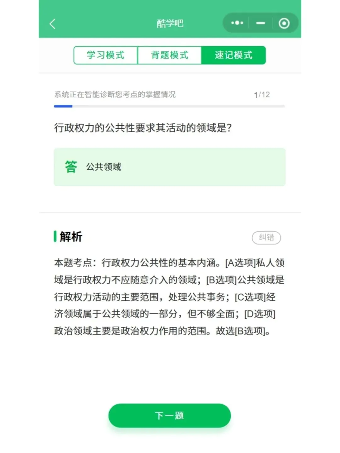 自考00277行政管理学历年真题,考前十页纸,五色笔记,知识点手册,核心讲义,核心母题,黄金考点,思维导图备考资料新大纲刷题库软件-第8张图片-四季读书网