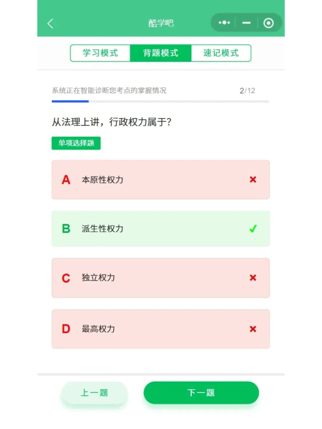 自考00277行政管理学历年真题,考前十页纸,五色笔记,知识点手册,核心讲义,核心母题,黄金考点,思维导图备考资料新大纲刷题库软件-第9张图片-四季读书网