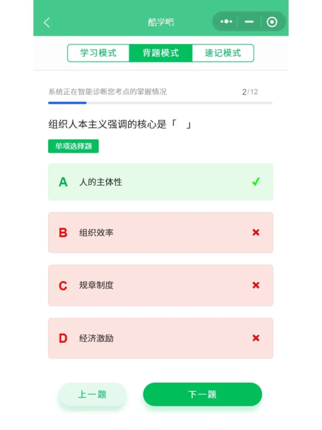 自考00319行政组织理论历年真题,考前十页纸,五色笔记,知识点手册,核心讲义,核心母题,黄金考点,思维导图备考资料新大纲刷题库软件-第9张图片-四季读书网