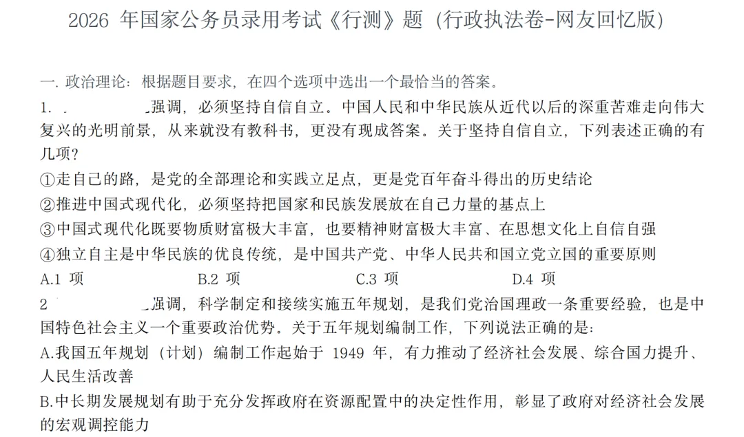 国考《行测+申论》历年真题及答案解析合集PDF(2000-2026年)-第1张图片-四季读书网