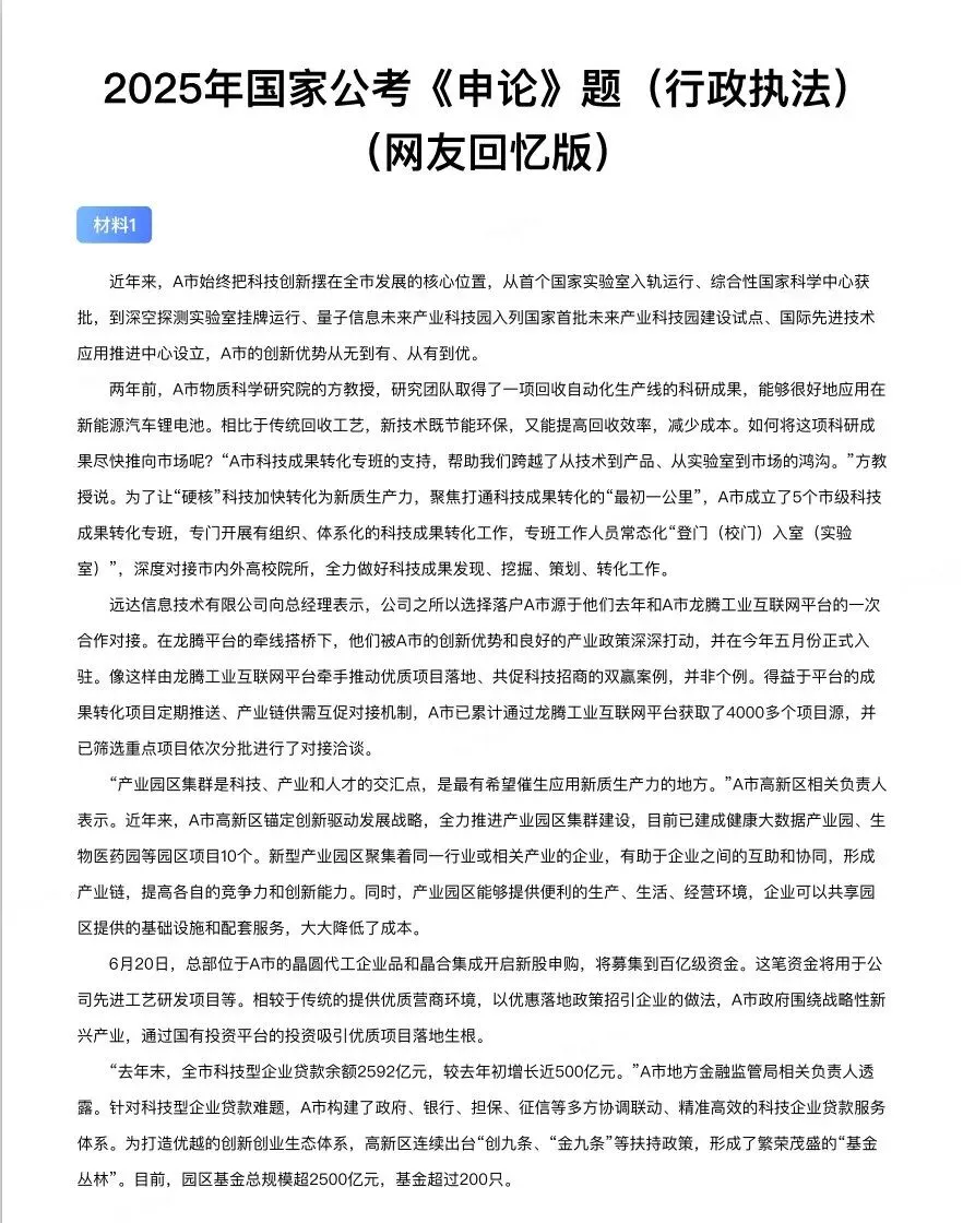 国考《行测+申论》历年真题及答案解析合集PDF(2000-2026年)-第2张图片-四季读书网