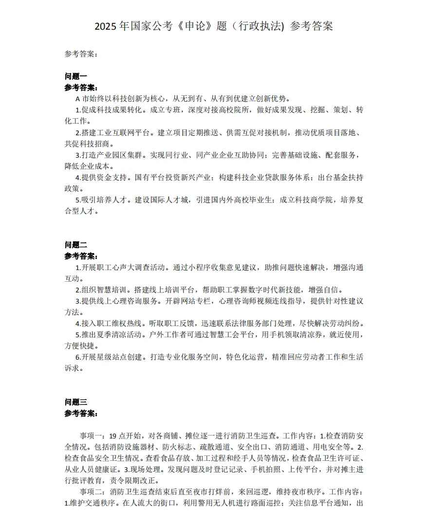 国考《行测+申论》历年真题及答案解析合集PDF(2000-2026年)-第3张图片-四季读书网
