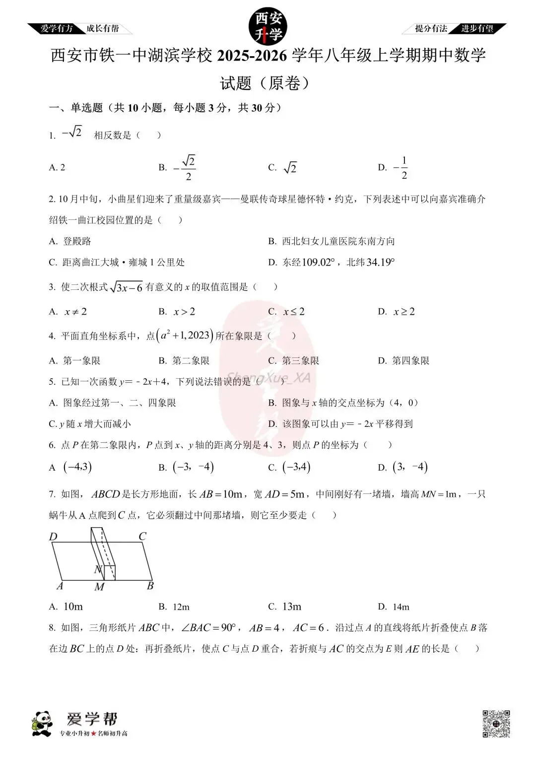 【西安升学 名校初二 往年真题 】八年级上学期期中:铁一中湖滨~数学(含答案解析)-第1张图片-四季读书网