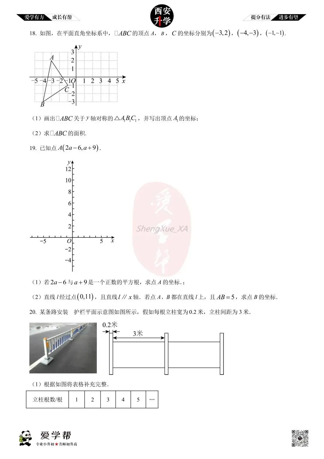 【西安升学 名校初二 往年真题 】八年级上学期期中:铁一中湖滨~数学(含答案解析)-第4张图片-四季读书网