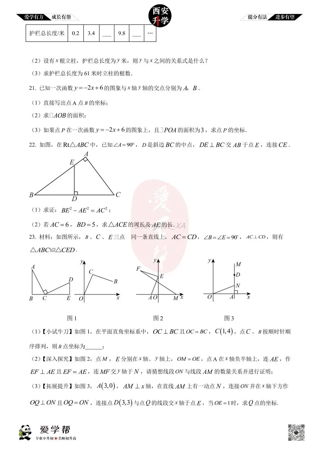【西安升学 名校初二 往年真题 】八年级上学期期中:铁一中湖滨~数学(含答案解析)-第5张图片-四季读书网
