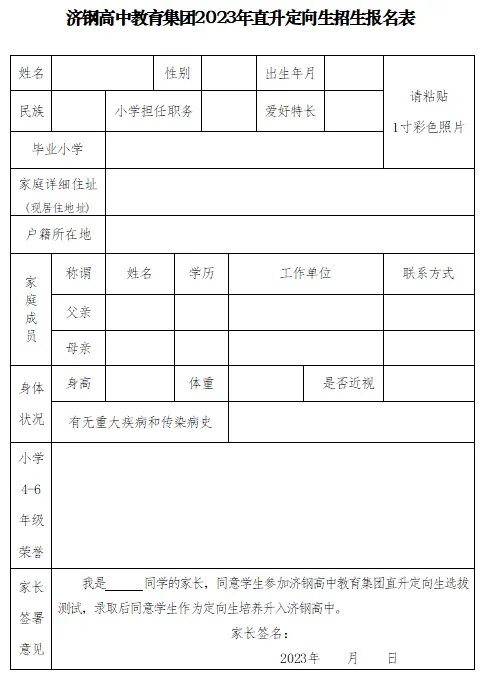免中考直升省实验!济南“2+4”定向班小升初抢位!提前了解!-第7张图片-四季读书网