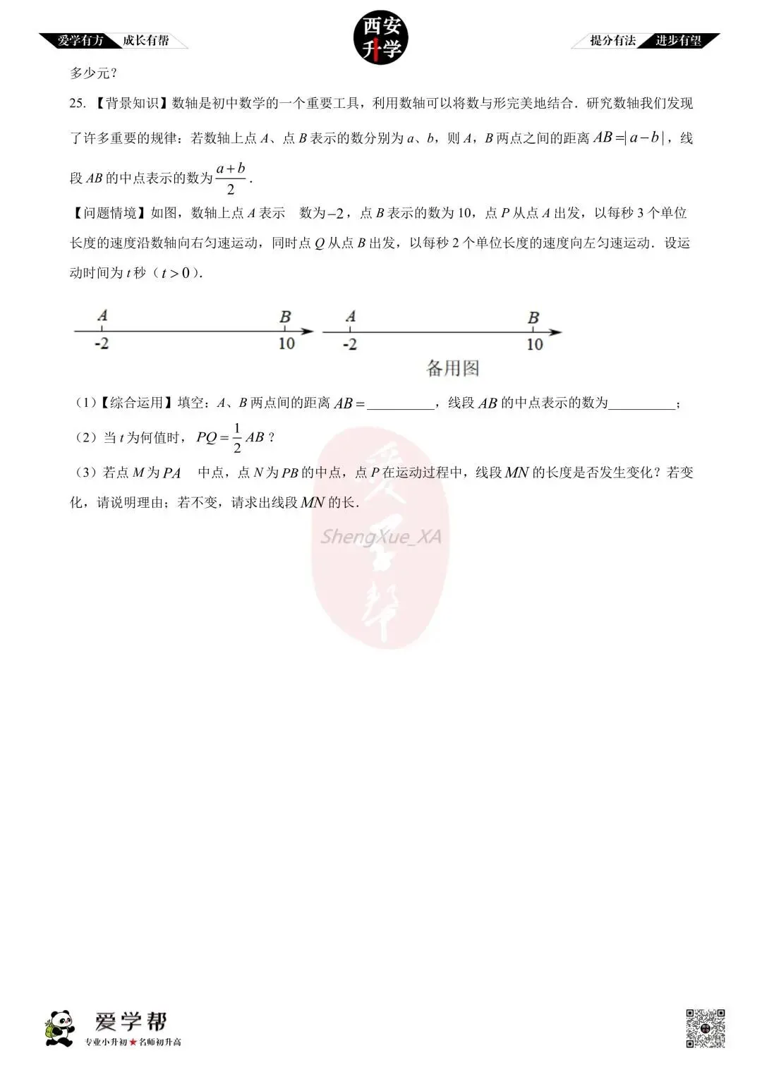 【西安升学 名校初一 往年真题 】七年级上学期期中:铁一中湖滨~数学(含答案解析)-第4张图片-四季读书网
