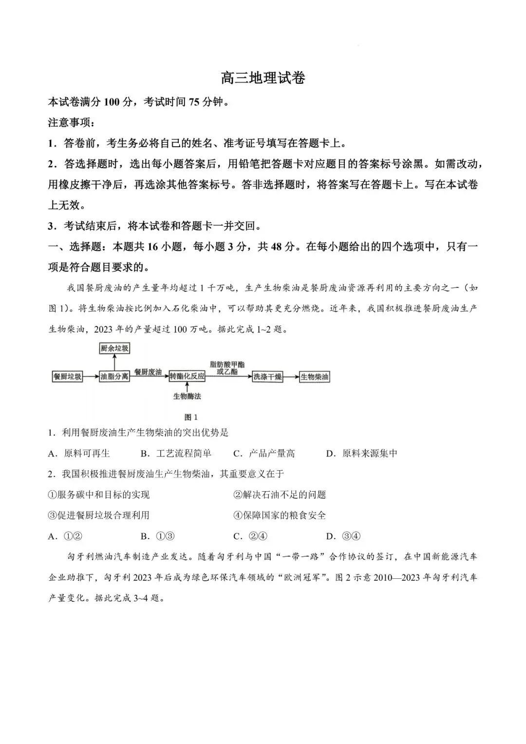 2026年辽宁高三模拟考试地理试题(四)-第1张图片-四季读书网