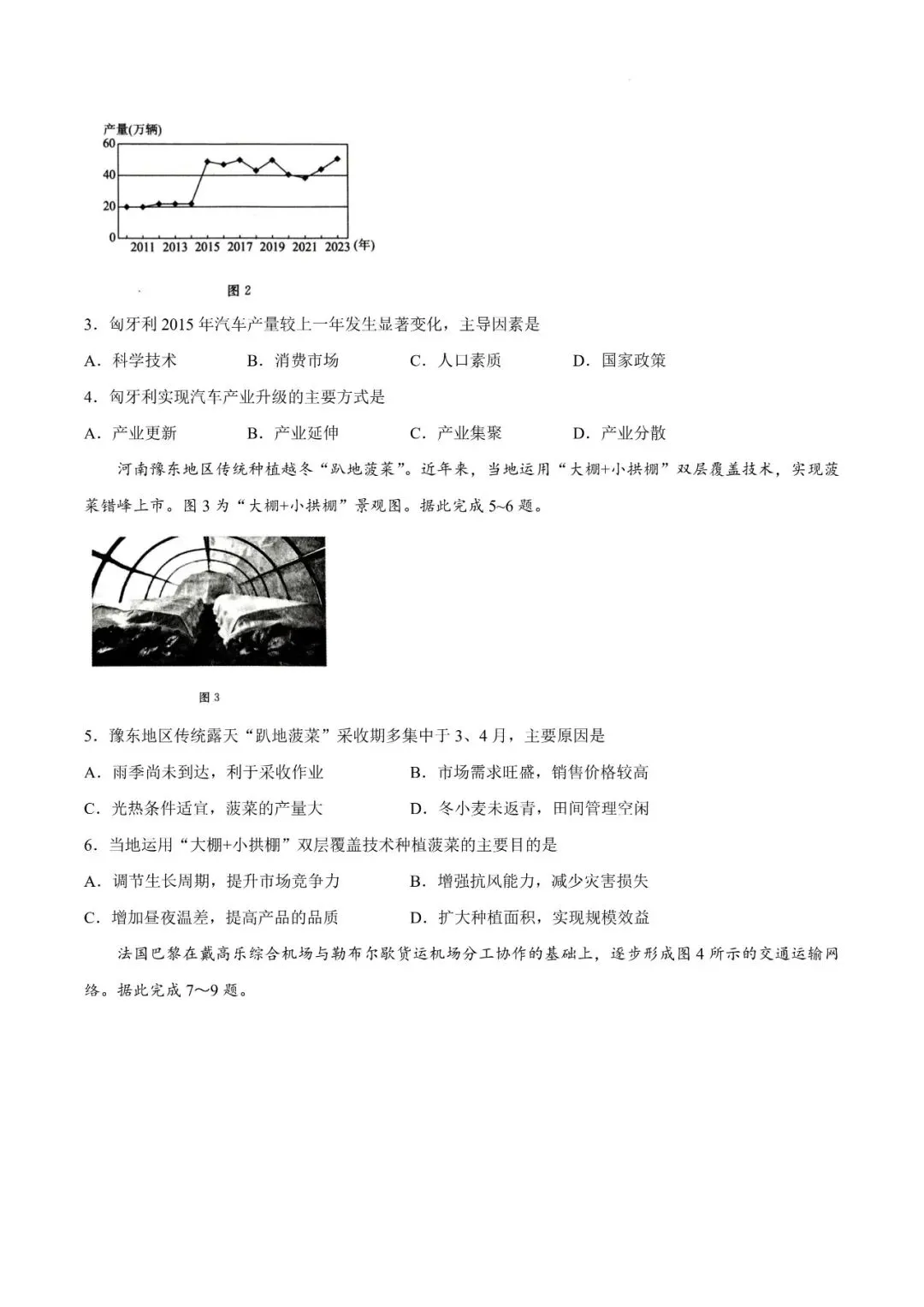 2026年辽宁高三模拟考试地理试题(四)-第2张图片-四季读书网