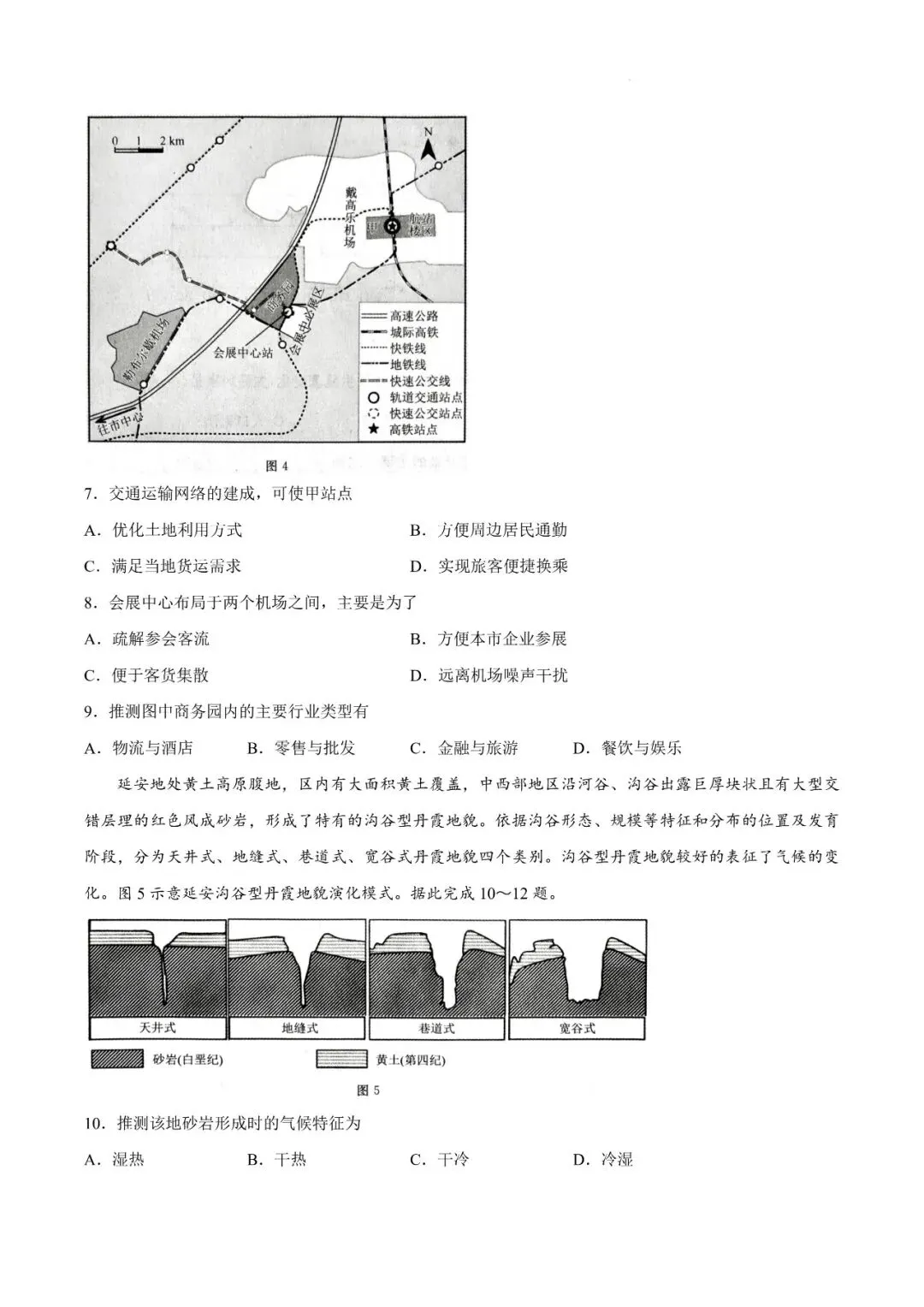 2026年辽宁高三模拟考试地理试题(四)-第3张图片-四季读书网