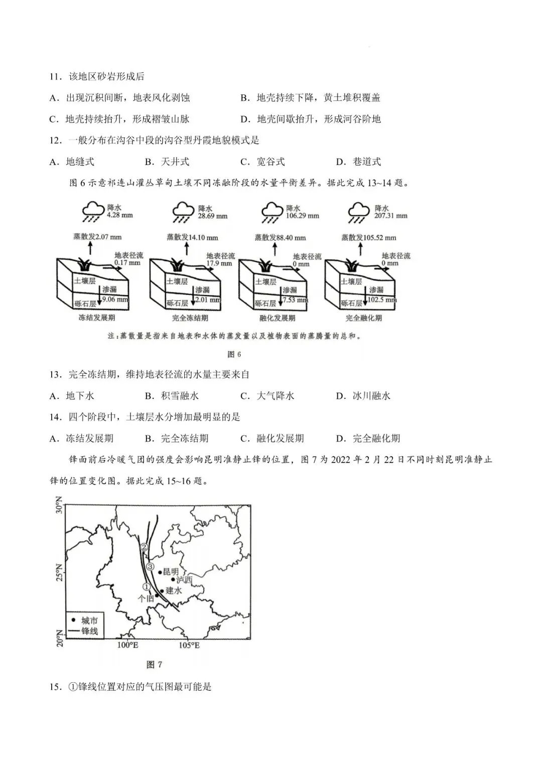 2026年辽宁高三模拟考试地理试题(四)-第4张图片-四季读书网