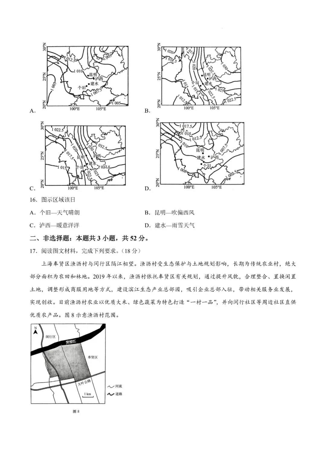 2026年辽宁高三模拟考试地理试题(四)-第5张图片-四季读书网