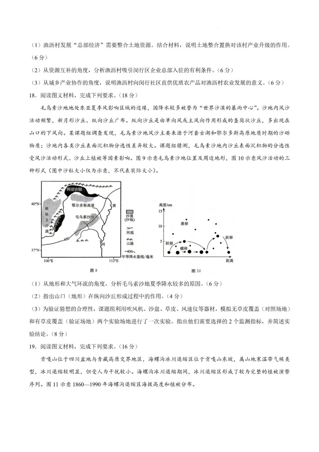 2026年辽宁高三模拟考试地理试题(四)-第6张图片-四季读书网
