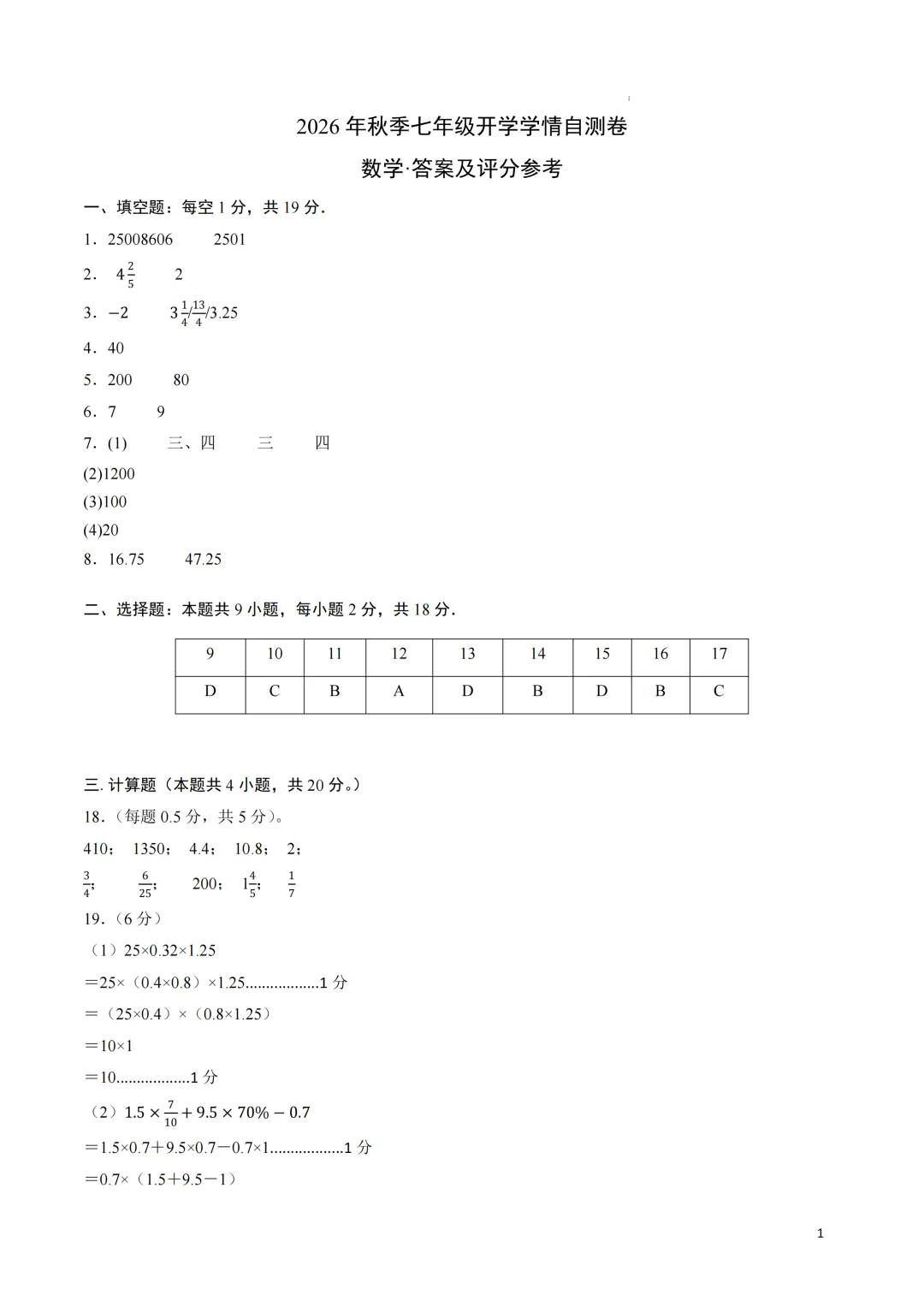 2026年浙江省七年级上学期开学考试数学、语文、英语模拟试题-第3张图片-四季读书网 2026年浙江省七年级上学期开学考试数学、语文、英语模拟试题-第3张图片-四季读书网