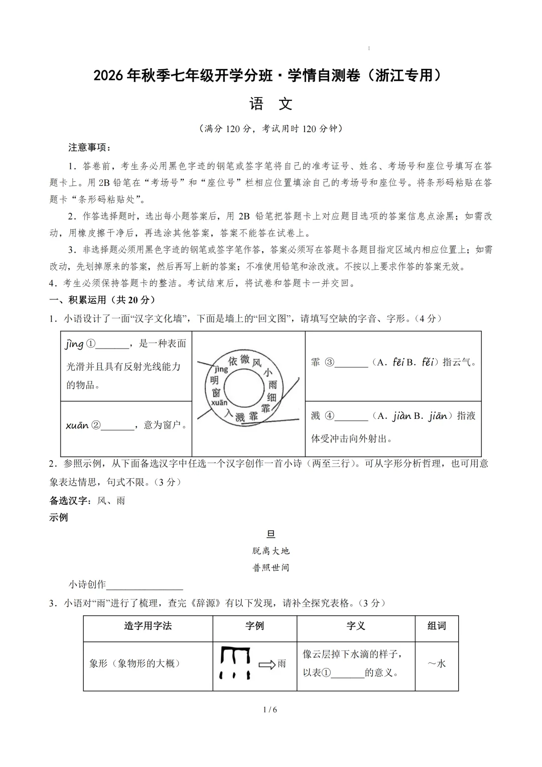 2026年浙江省七年级上学期开学考试数学、语文、英语模拟试题-第4张图片-四季读书网 2026年浙江省七年级上学期开学考试数学、语文、英语模拟试题-第4张图片-四季读书网
