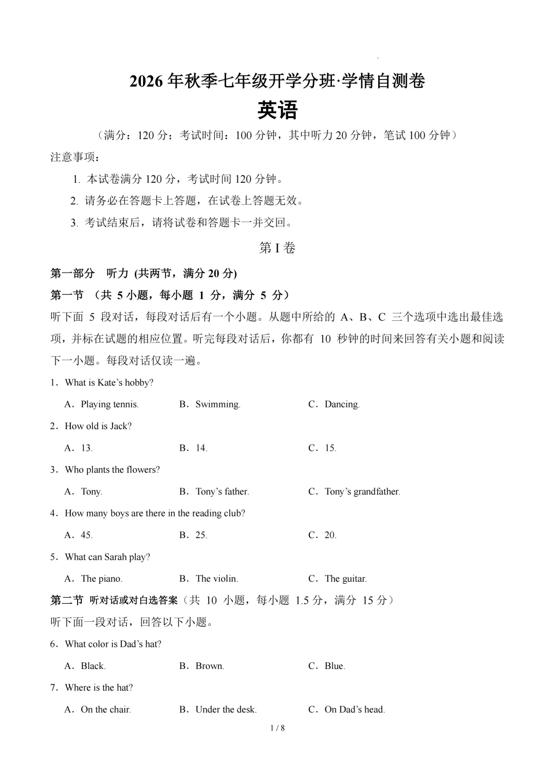 2026年浙江省七年级上学期开学考试数学、语文、英语模拟试题-第6张图片-四季读书网 2026年浙江省七年级上学期开学考试数学、语文、英语模拟试题-第6张图片-四季读书网