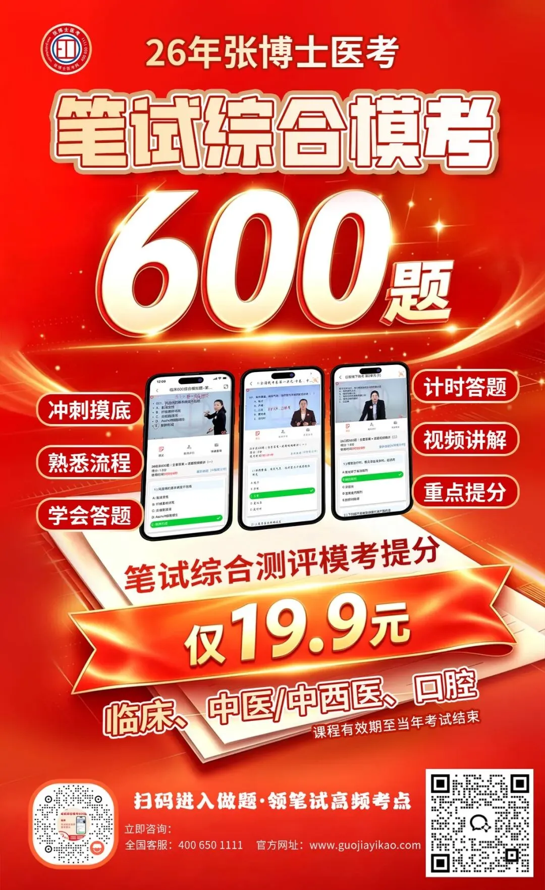 立秋别喝奶茶!19.9 元刷医考600题模考-第2张图片-四季读书网 立秋别喝奶茶!19.9 元刷医考600题模考-第2张图片-四季读书网