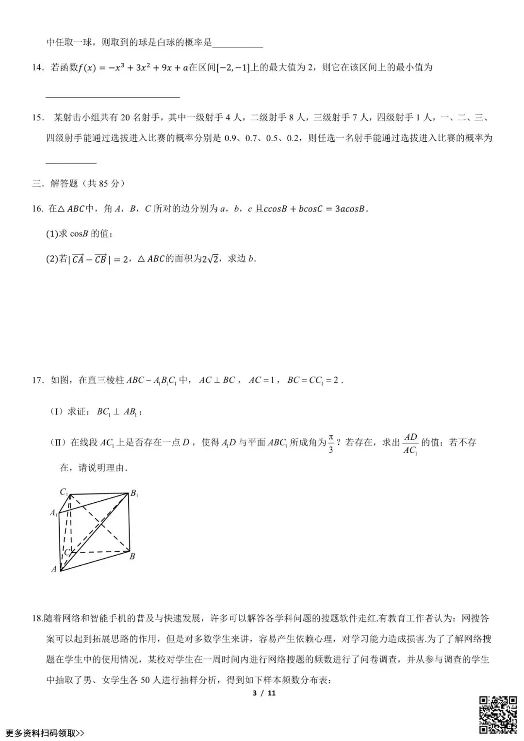 2021北京二中高三(上)开学考数学试卷(含答案)-第3张图片-四季读书网
