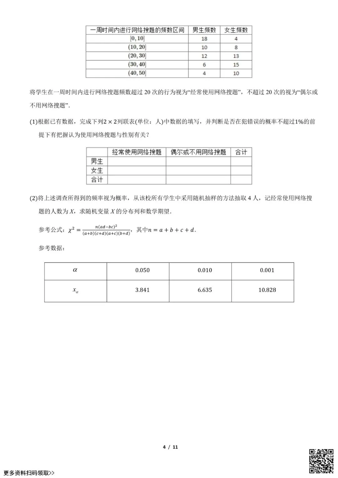 2021北京二中高三(上)开学考数学试卷(含答案)-第4张图片-四季读书网