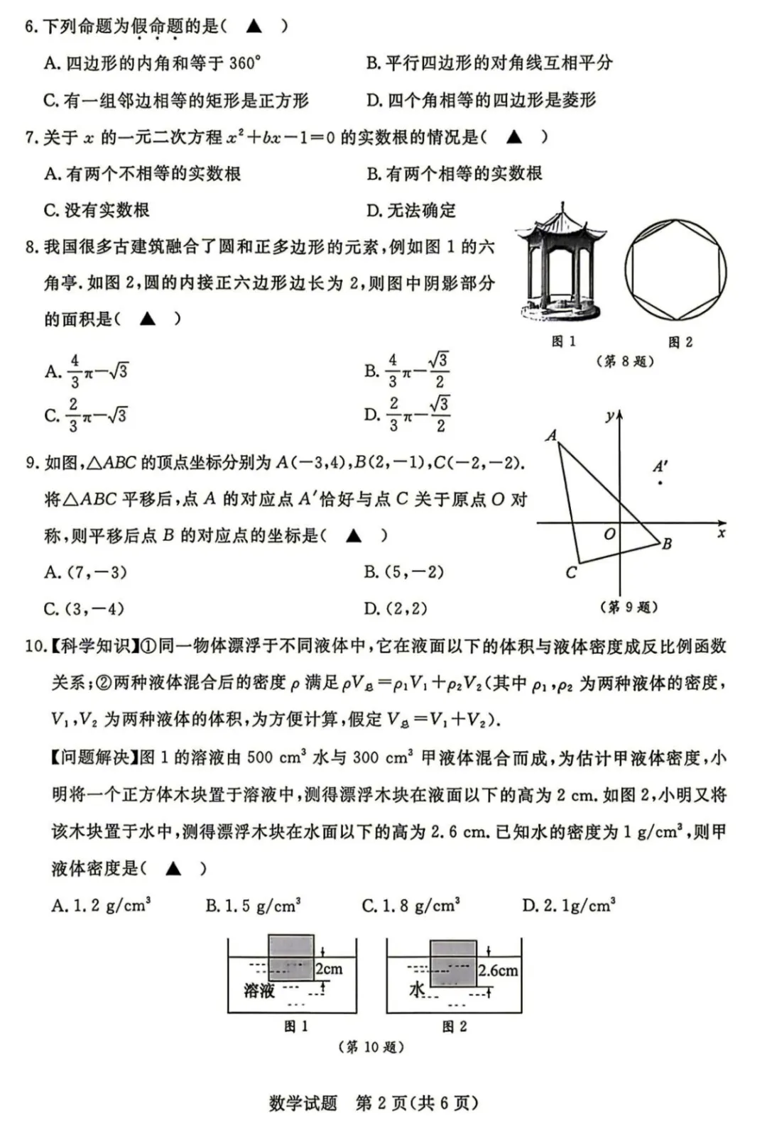 2026浙江中考|数学、社会中考试卷及答案汇总-第4张图片-四季读书网 2026浙江中考|数学、社会中考试卷及答案汇总-第4张图片-四季读书网