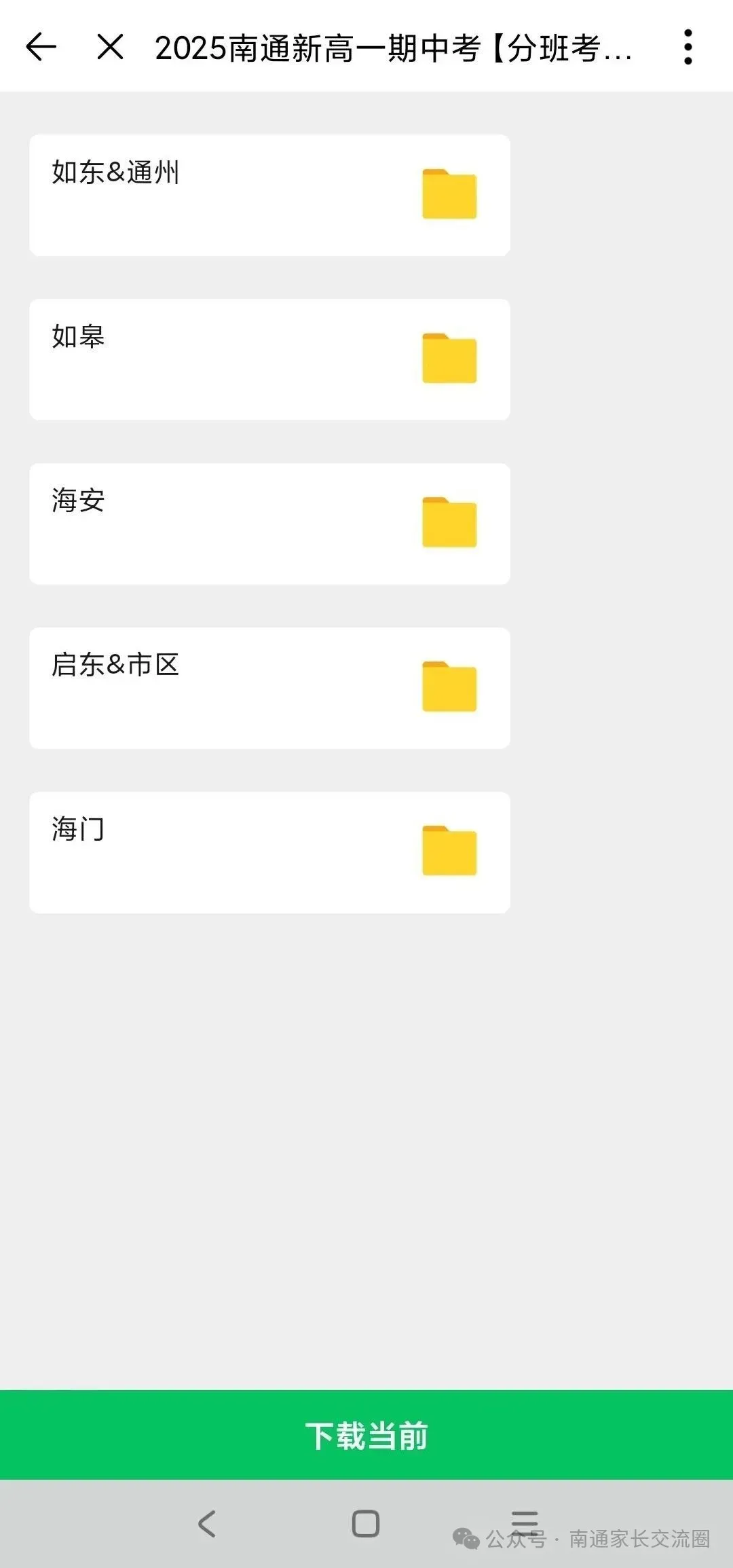 南通高中9月&10月试卷分享-第3张图片-四季读书网