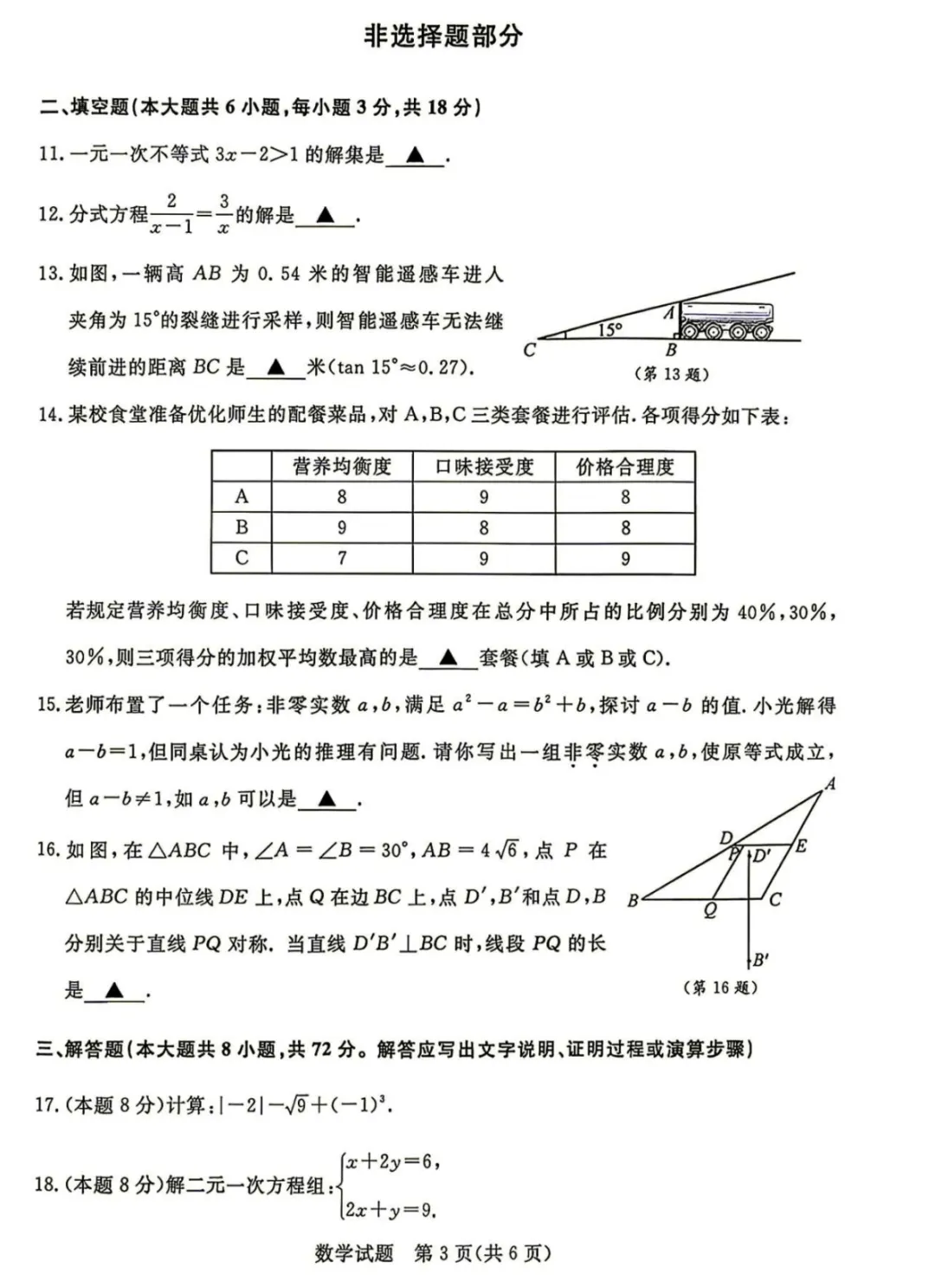 2026浙江中考|数学、社会中考试卷及答案汇总-第5张图片-四季读书网 2026浙江中考|数学、社会中考试卷及答案汇总-第5张图片-四季读书网