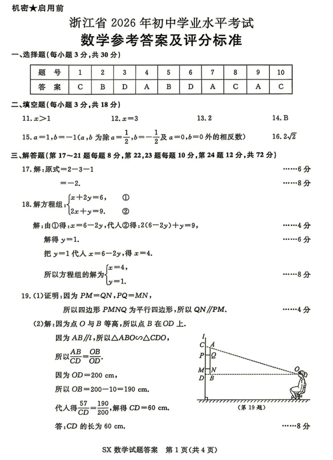 2026浙江中考|数学、社会中考试卷及答案汇总-第6张图片-四季读书网 2026浙江中考|数学、社会中考试卷及答案汇总-第6张图片-四季读书网