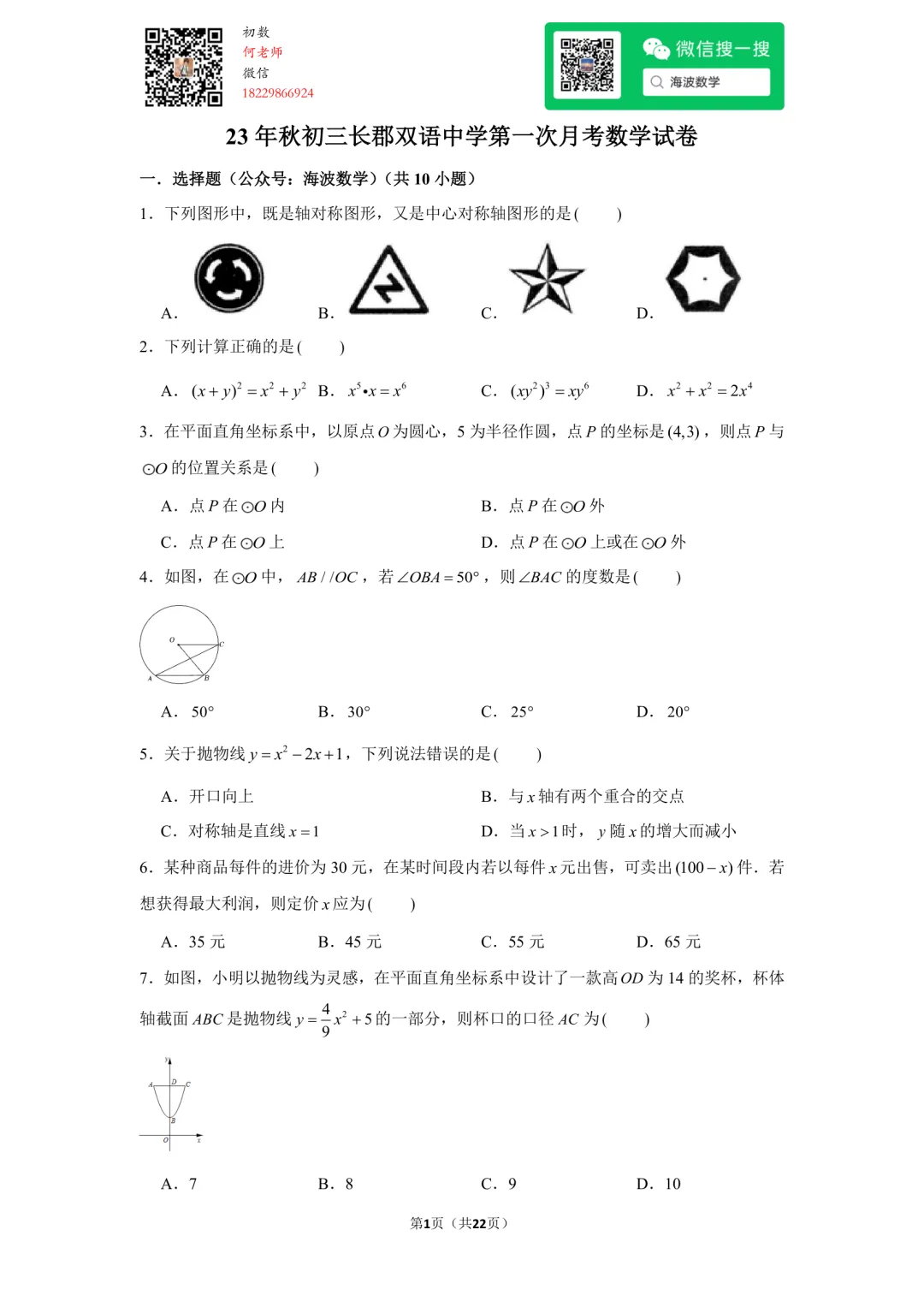 23年秋初三长郡双语中学第一次月考数学试卷-第15张图片-四季读书网 23年秋初三长郡双语中学第一次月考数学试卷-第15张图片-四季读书网