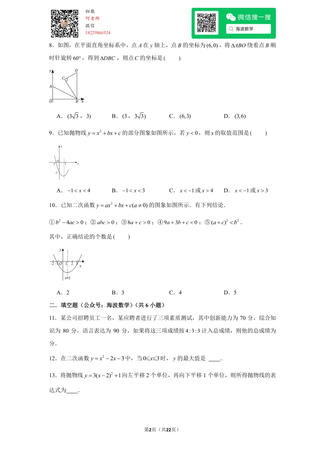 23年秋初三长郡双语中学第一次月考数学试卷-第16张图片-四季读书网 23年秋初三长郡双语中学第一次月考数学试卷-第16张图片-四季读书网