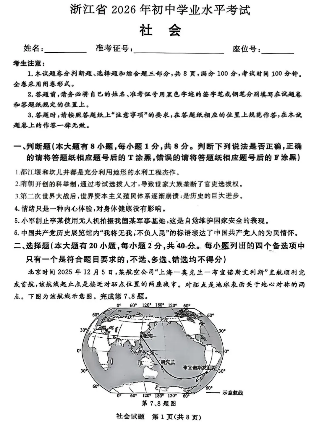 2026浙江中考|数学、社会中考试卷及答案汇总-第7张图片-四季读书网 2026浙江中考|数学、社会中考试卷及答案汇总-第7张图片-四季读书网