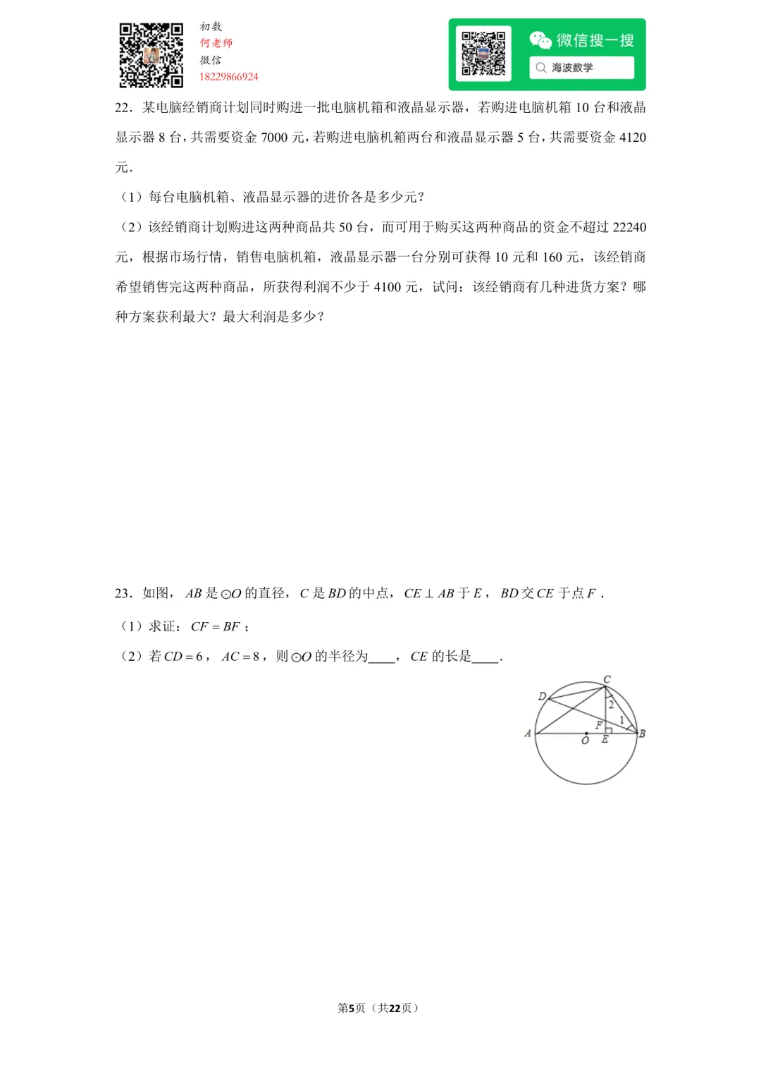 23年秋初三长郡双语中学第一次月考数学试卷-第19张图片-四季读书网 23年秋初三长郡双语中学第一次月考数学试卷-第19张图片-四季读书网